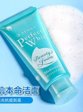 珊珂保湿洗面奶/原装进口