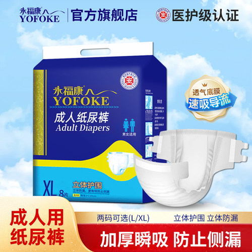 永福康成人纸尿裤男女老年人尿不湿护理垫L号大码粘贴式加厚尿裤 - 图2