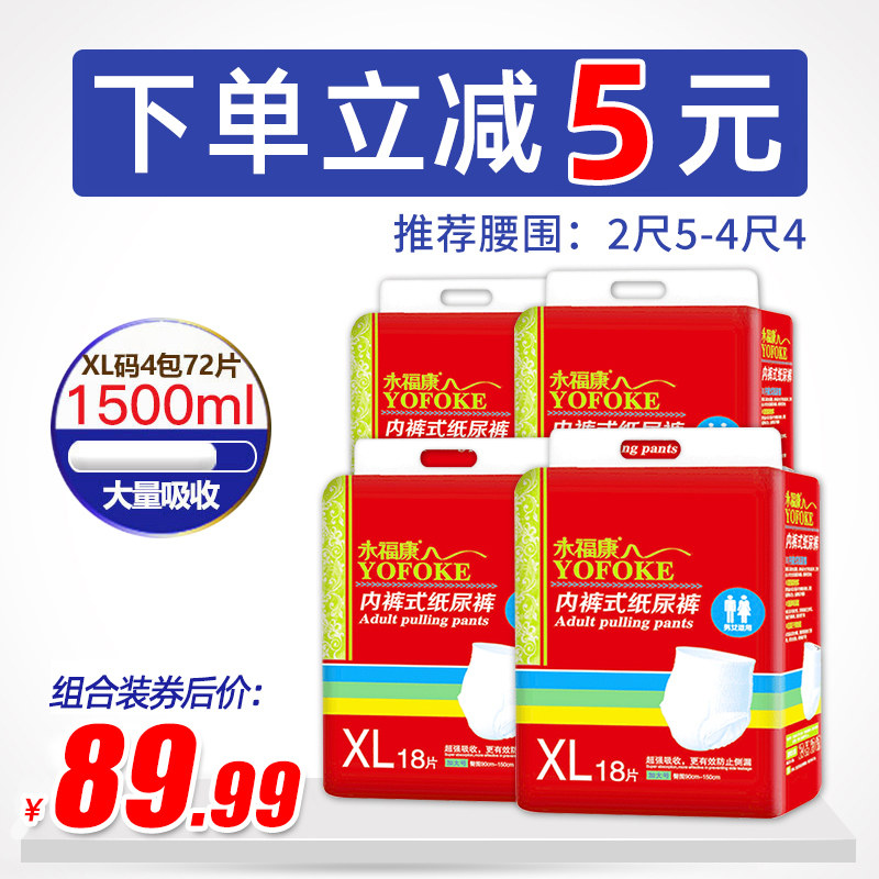 永福康成人拉拉裤大码经济装老年人 永福康成人用纸尿护理用品