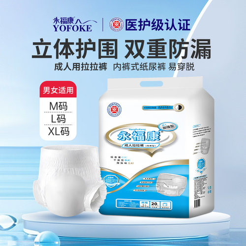 永福康成人拉拉裤女纸尿裤尿不湿大码男内裤型老年人止尿裤护理裤 - 图1