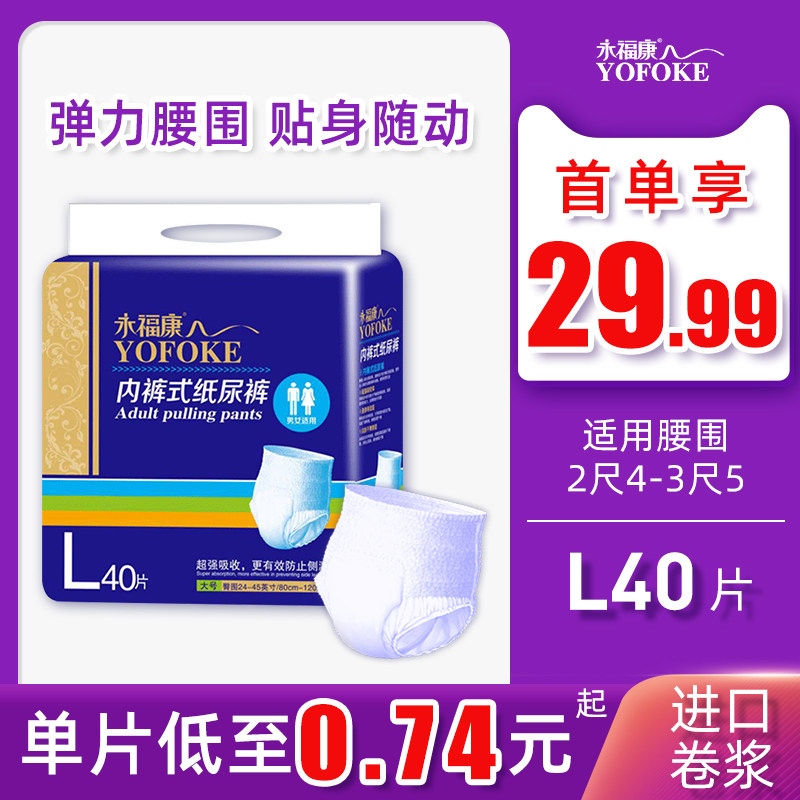 永福康成人老人男女护理l型尿不湿 永福康成人用纸尿护理用品