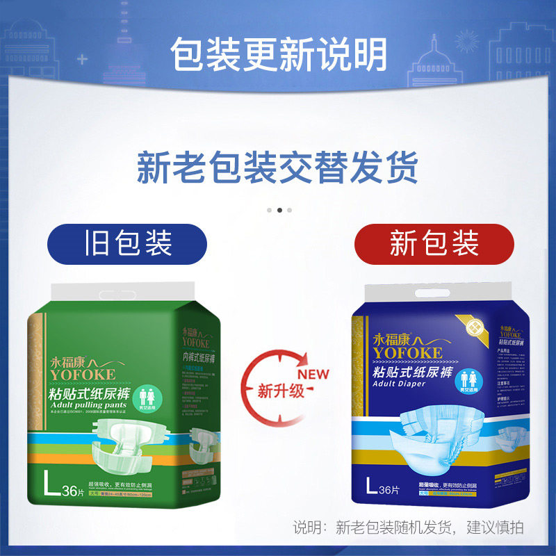 永福康成人老年男女粘贴式纸尿裤 永福康成人用纸尿护理用品