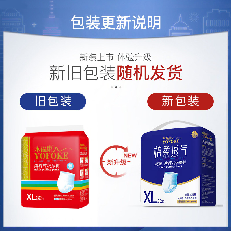永福康成人大码经济装老年人拉拉裤 永福康成人用纸尿护理用品