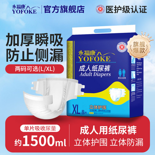 永福康成人纸尿裤男女老年人尿不湿护理垫L号大码粘贴式加厚尿裤 - 图3
