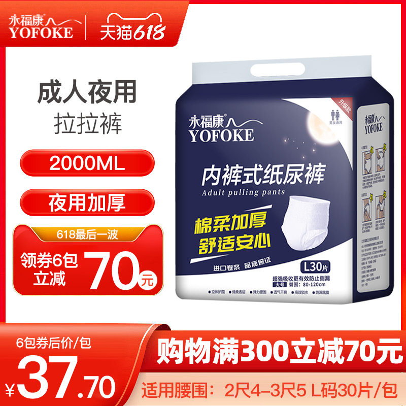 永福康成人老人尿不湿护理垫拉拉裤 永福康成年人拉拉裤