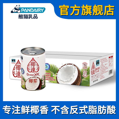 熊猫牌椰达椰浆整箱批发浓缩椰奶奶茶西米露杨枝甘露烘焙甜品原料 - 图0