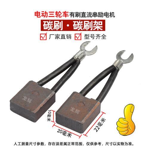 电动三轮车电机碳刷架有刷直流电机碳刷架水电瓶车电机马达碳刷架 - 图0