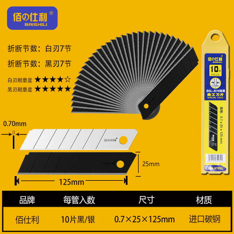 佰仕利 25mm黑刃大刀片重型刀片0.7mm特厚加宽刀片裁纸工业切割刀