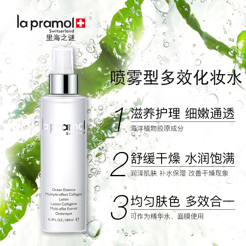 里海之谜海洋精粹胶原露180ml化妆水 热品库 性价比省钱购