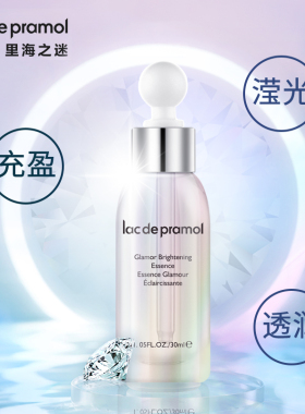 里海之谜光焕透亮精华液30ml