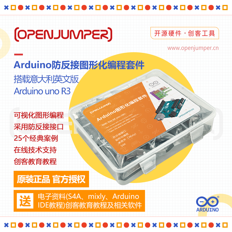 Arduino UNO R3入门套件 STEM创客教育 mixly scratch图形化编程-图1