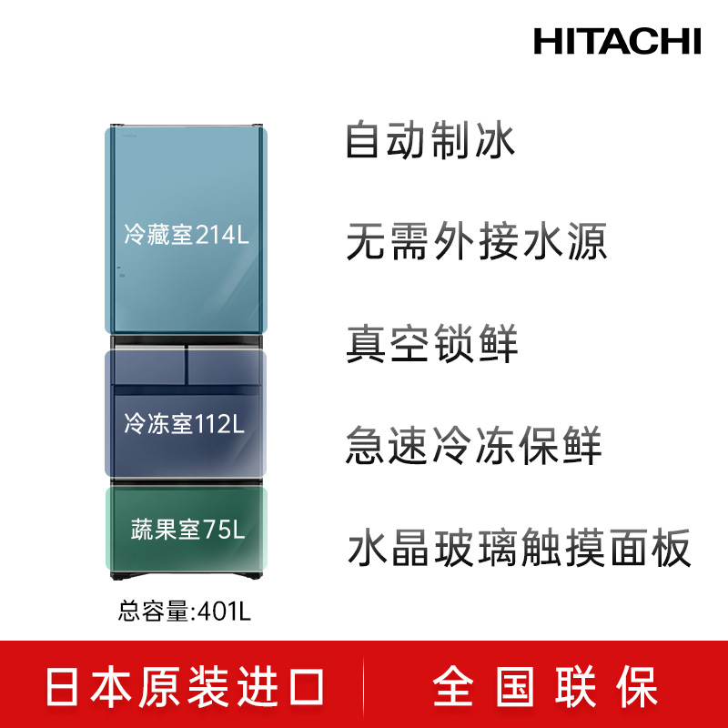 日立冰箱401L镜面嵌入多门式原装进口420KC真空保鲜自动制冰 - 图1