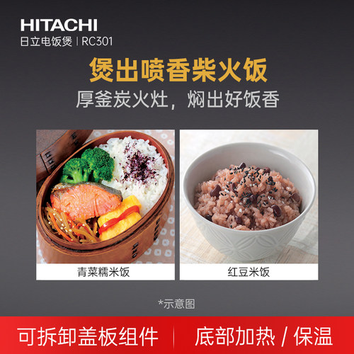 Hitachi/日立RC301家用智能大容量3~5人多功能煮饭煲汤电饭煲-图2