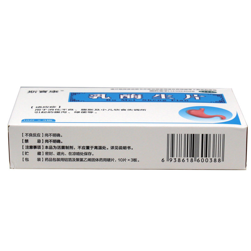 斯宝康乳酶生片0.15 g*3板/盒 同慈大药房肠胃用药