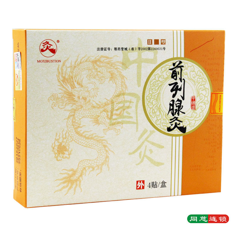 武汉国灸前列腺灸尿频前列腺灸贴 同慈大药房艾灸/艾草/艾条/艾制品