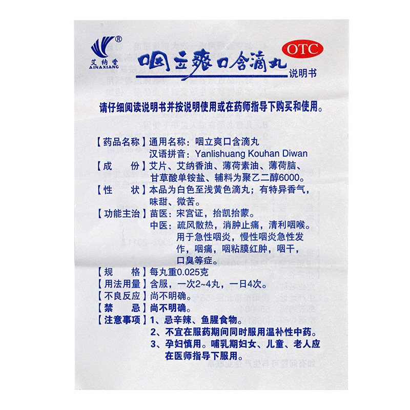 艾纳香72粒急性咽疼咽立爽口含滴丸 同慈大药房咽喉