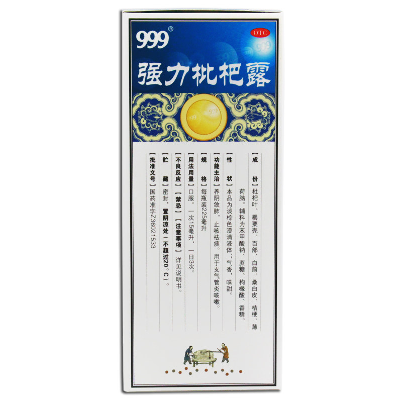 三九999强力枇杷露225ml 同慈大药房感冒咳嗽