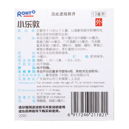 包邮小乐敦复方牛磺酸滴眼液13ml儿童缓解眼疲劳结膜炎眼药水 - 图2