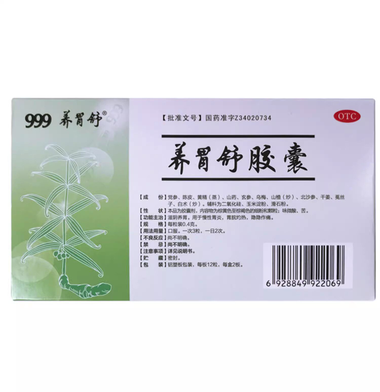  同慈大药房肠胃用药
