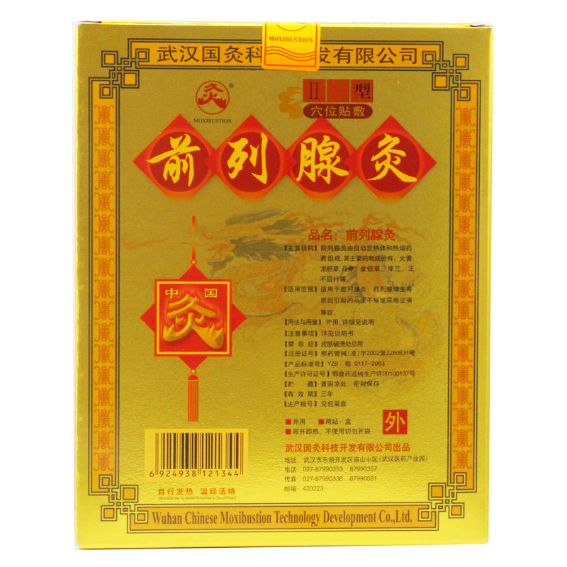 武汉国灸前列腺灸尿频前列腺灸贴 同慈大药房艾灸/艾草/艾条/艾制品