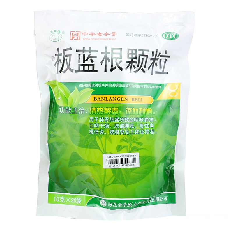 金牛20包/袋清热解毒板蓝根颗粒 同慈大药房解热镇痛