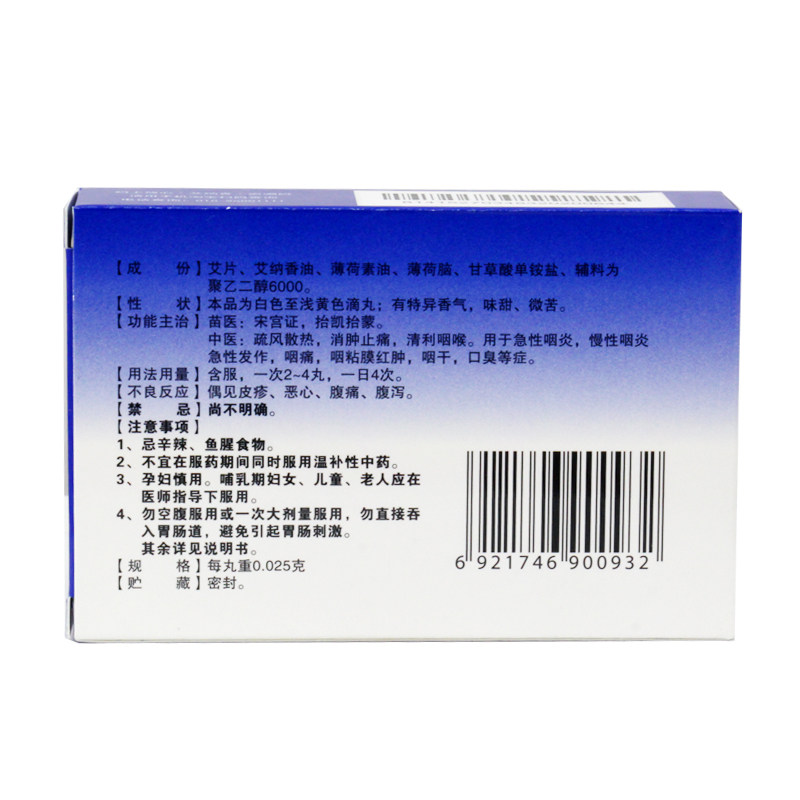 艾纳香咽立爽口含滴丸100丸/盒 同慈大药房咽喉