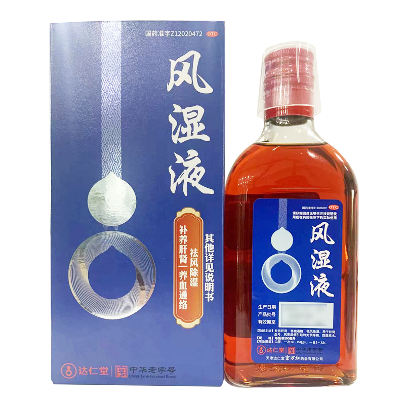 达仁堂京万红风湿液药酒250ml祛风湿骨痛骨节疼痛寒湿痹新老包装