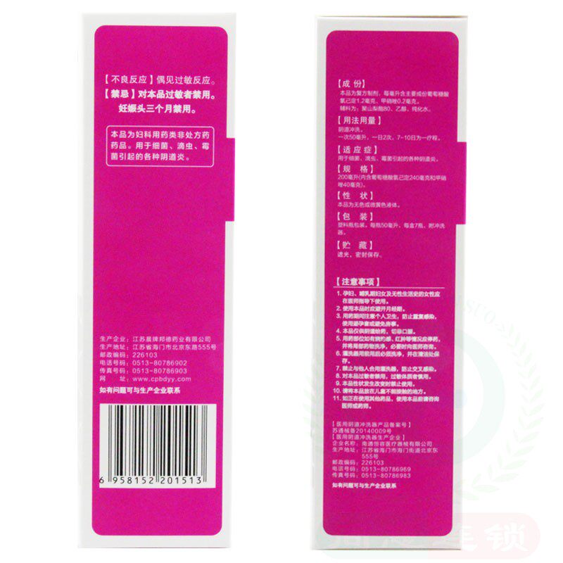 伊人甲硝唑50ml*7瓶细菌霉菌洗剂 同慈大药房妇科用药