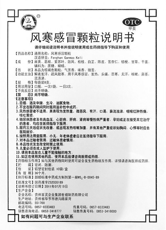  同慈大药房感冒咳嗽
