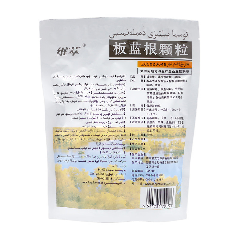维萃10g*20袋/包板蓝根颗粒 同慈大药房感冒咳嗽