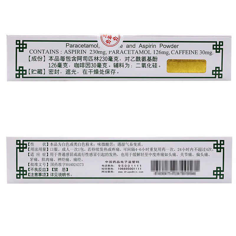  同慈大药房解热镇痛