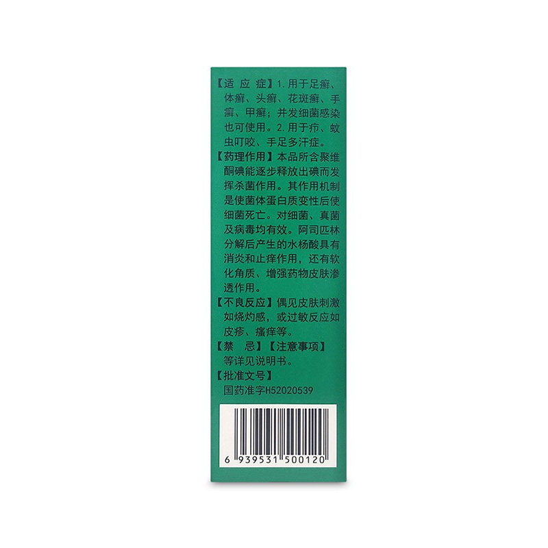 伊甲复方聚维酮碘60ml足癣甲癣搽剂 同慈大药房癣症