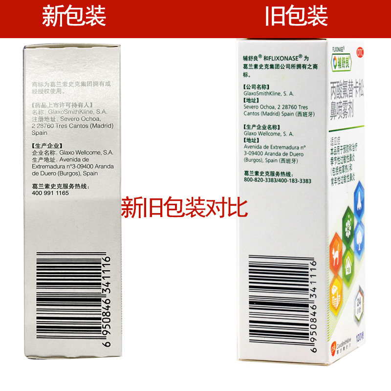 辅舒良丙酸氟替卡松鼻喷雾剂喷剂 同慈大药房鼻
