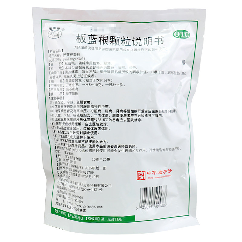 金牛20包/袋清热解毒板蓝根颗粒 同慈大药房解热镇痛