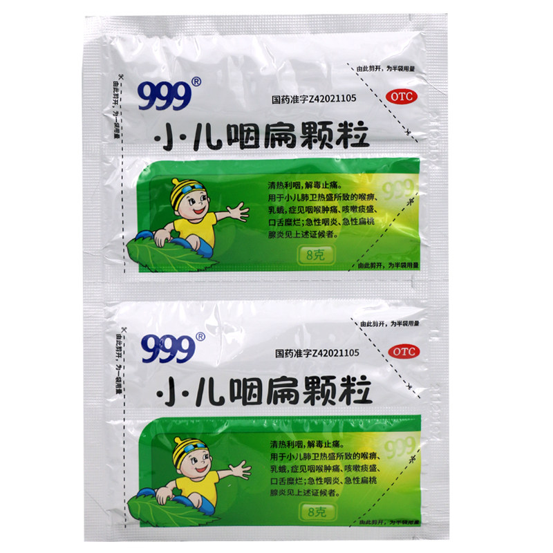 999小儿咽扁颗粒10袋/盒咽喉肿痛 同慈大药房小儿感冒