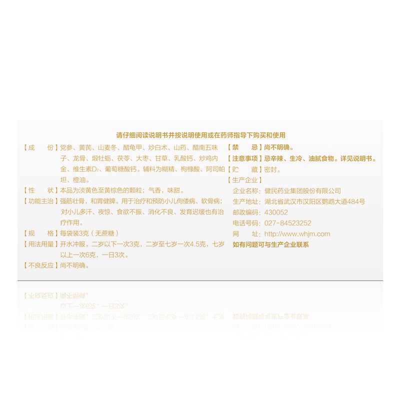 健民龙牡壮骨颗粒5g*30袋 强筋壮骨 食欲不振发育迟缓多汗夜惊