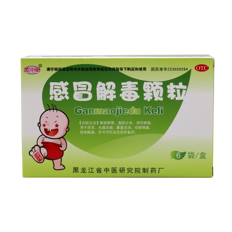 黑中研感冒解毒颗粒6袋宣肺止咳 同慈大药房感冒咳嗽