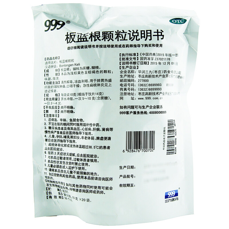 999 20袋装清热解毒肺口板蓝根颗粒 同慈大药房咽喉