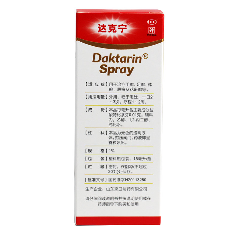 达克宁盐酸特比萘芬喷雾剂去脚气药 同慈大药房癣症