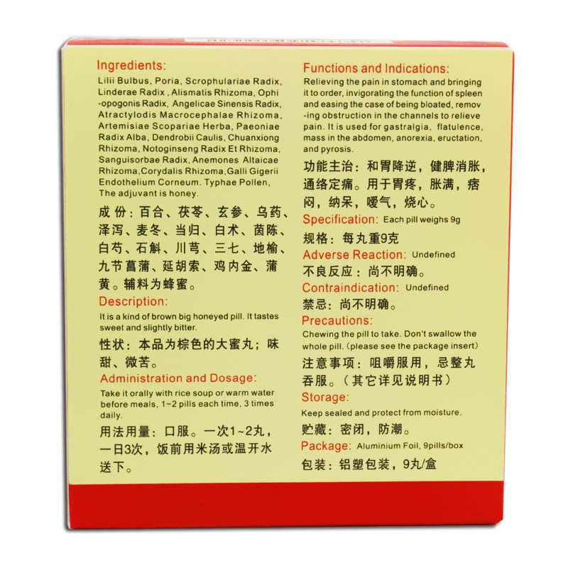 华山牌 摩罗丹9丸 养胃健脾消胀胃炎胃疼胃胀嗳气烧心胃药