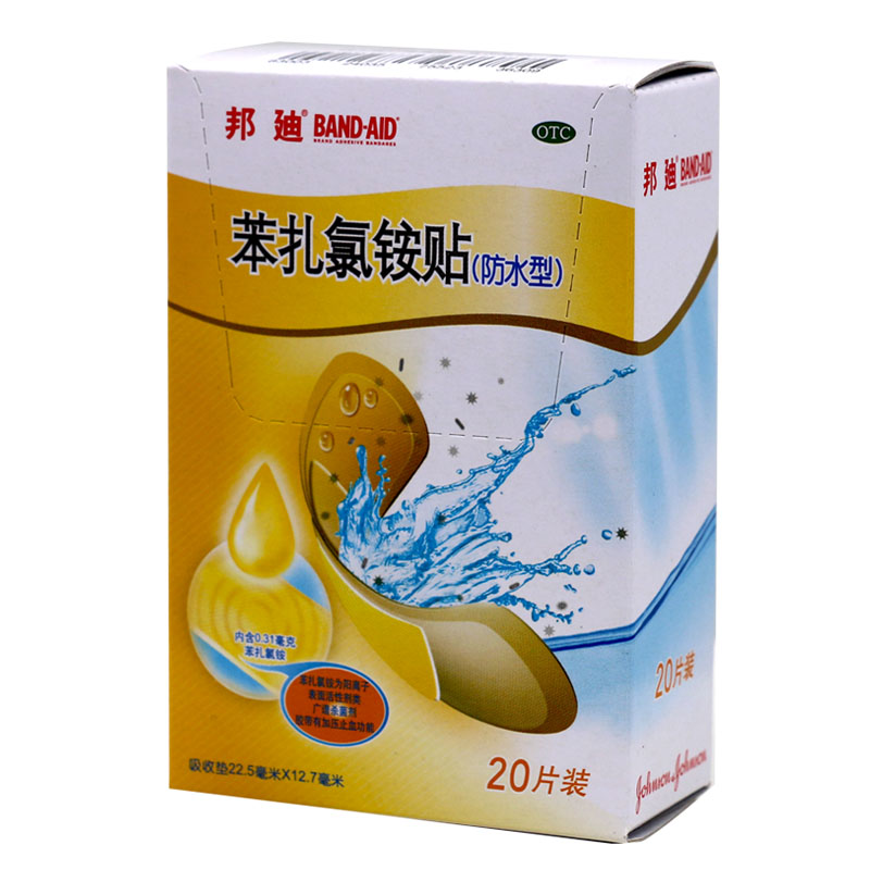 邦迪 苯扎氯铵贴防水型20片/盒创伤擦伤创可贴 - 图2