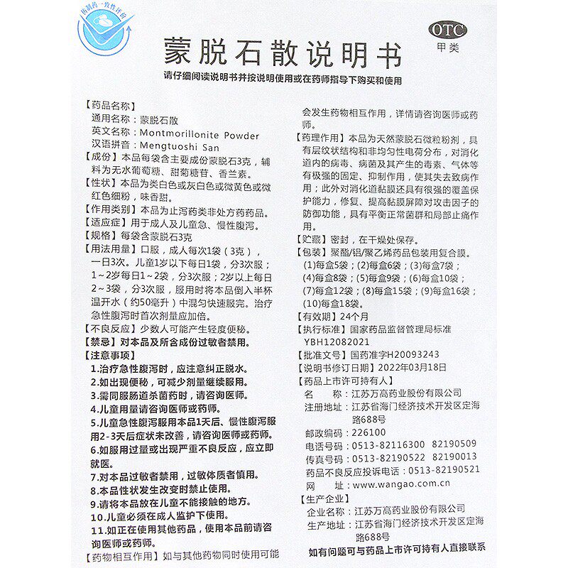  同慈大药房肠胃用药