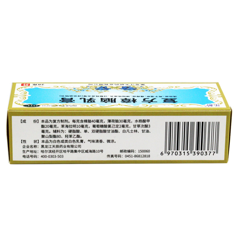 乐龄28g瘙痒皮肤疼痛复方樟脑乳膏 同慈大药房抗菌消炎