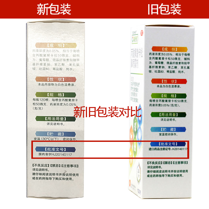 辅舒良丙酸氟替卡松鼻喷雾剂喷剂 同慈大药房鼻
