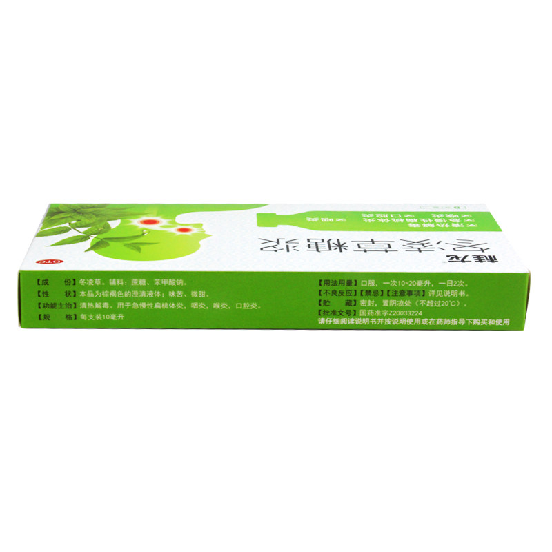 桂龙10ml*8支清热解毒冬凌草糖浆 同慈大药房咽喉