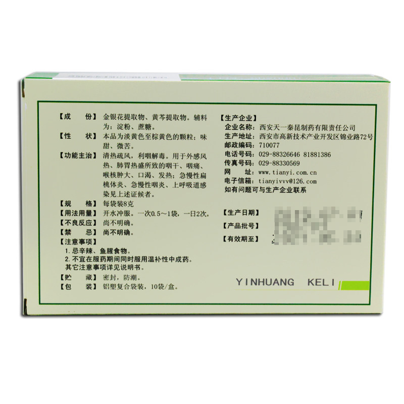 必能8g*10袋利咽解毒咽痛银黄颗粒 同慈大药房咽喉