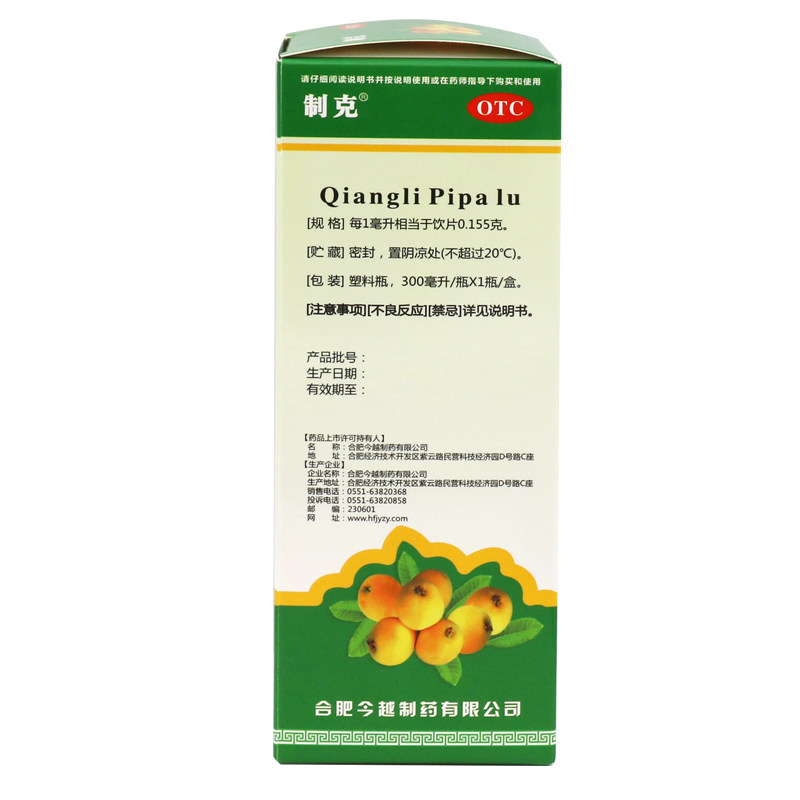 制克强力枇杷露300ml低糖 同慈大药房感冒咳嗽