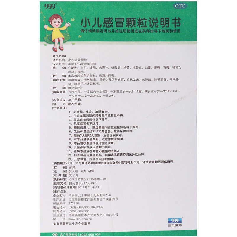  同慈大药房小儿感冒