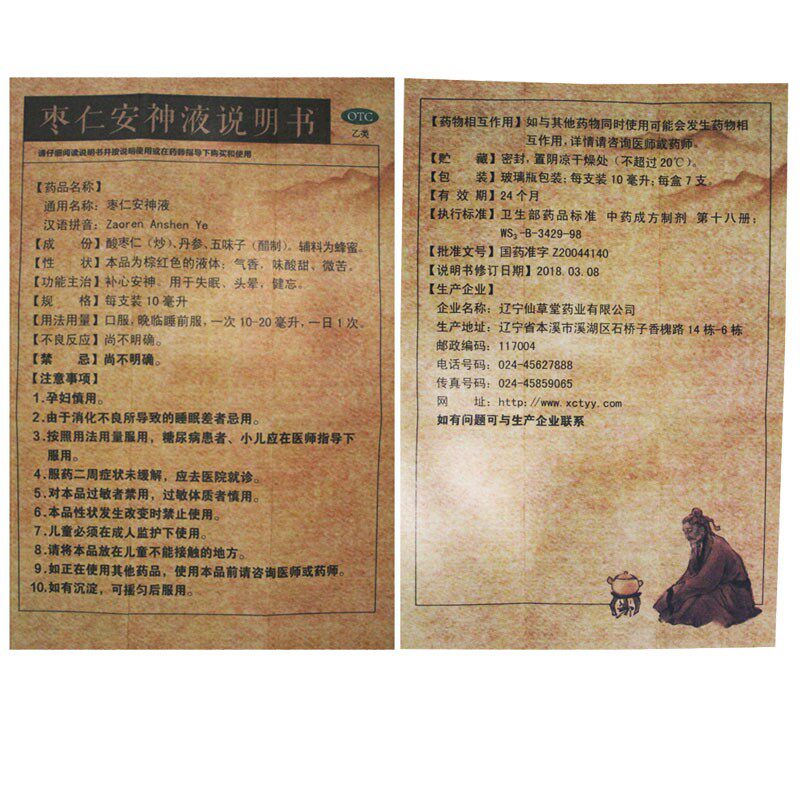 同慈大药房安神补脑