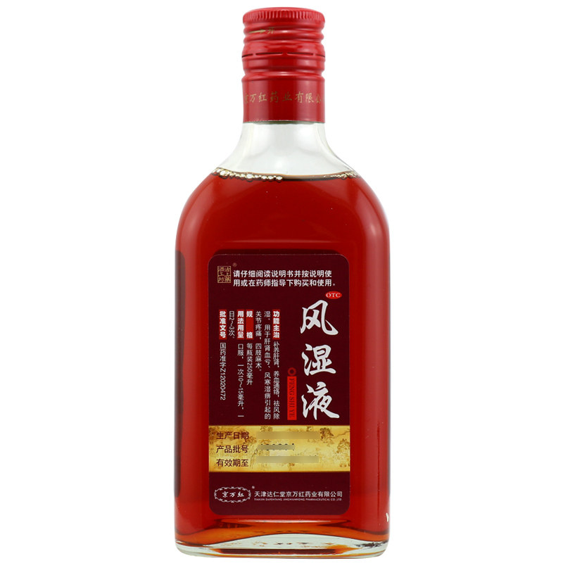 达仁堂京万红风湿液250ml药酒 同慈大药房风湿骨外伤